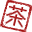 茶葉'n（ちゃばん） ロゴ